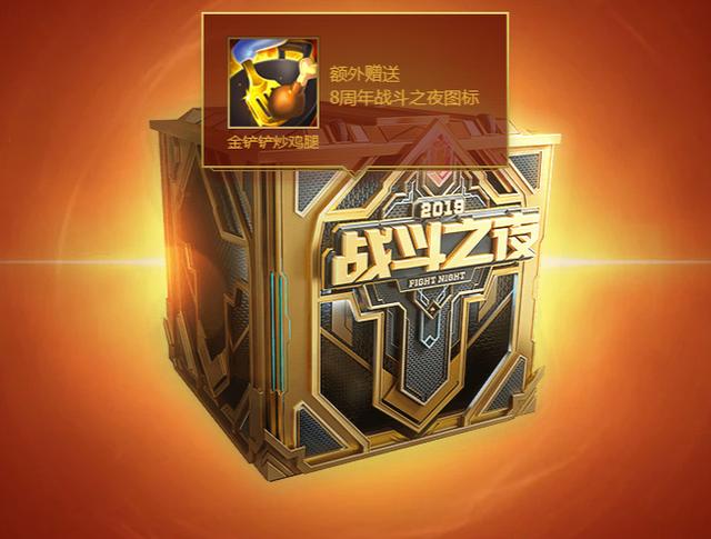 LOL八周年战斗之夜开放领奖,比惨大会开始了,你领到什么?