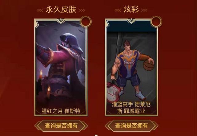 LOL八周年战斗之夜开放领奖,比惨大会开始了,你领到什么?