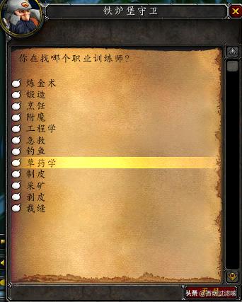 魔兽世界怀旧服:双采技能组合之草药学指南