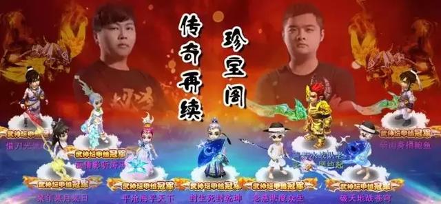 梦幻武神坛：百花已去珍宝当立！恭喜珍宝阁六连冠