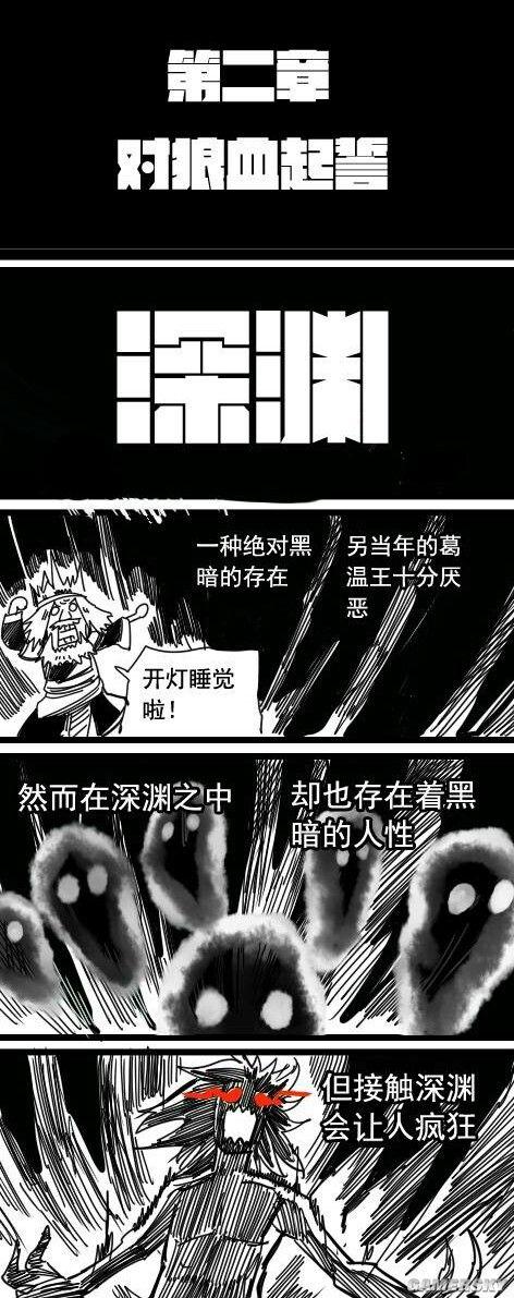 《黑暗之魂》系列剧情漫画 黑暗之魂系列剧情分析