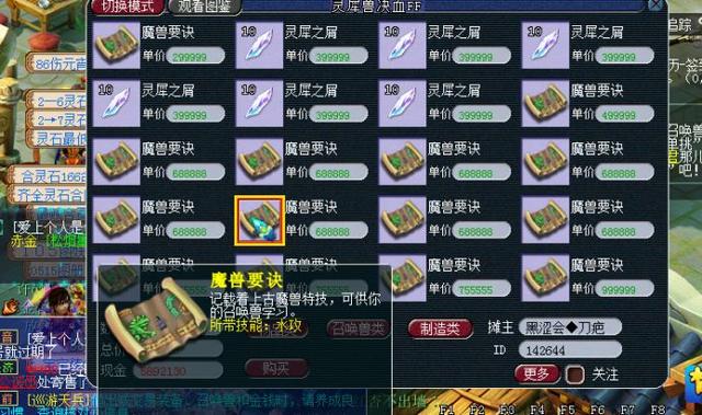 梦幻西游:游戏盘点,寻找你身边那些保值的物品道具
