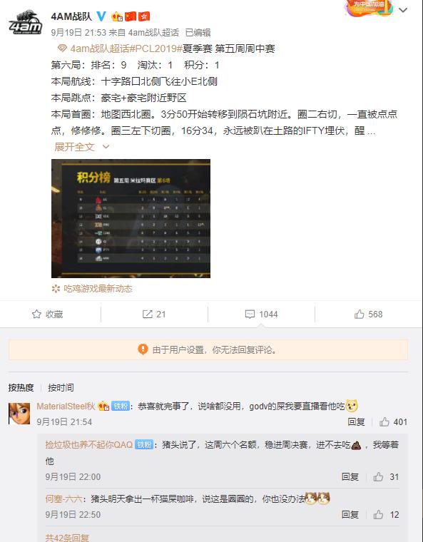 4am战队角逐接连失利,官博无奈,醒目求骂,粉丝理智发声暖心