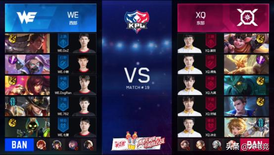 王者荣耀KPL:WE状态回归3:1击败XQ拿到赛季首胜