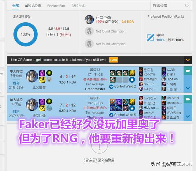 S9抽签以后Faker直播开练加里奥，RNG战队梦回S7，Mlxg大呼难受