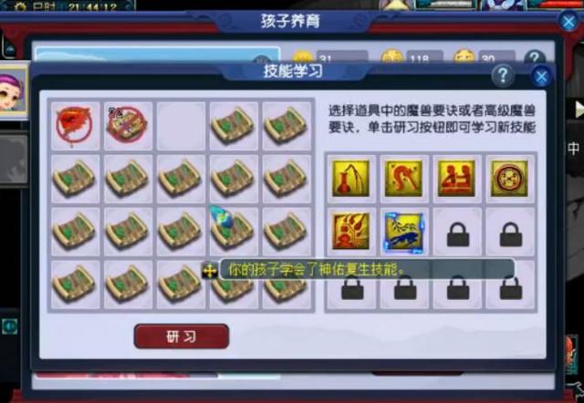 梦幻西游：要成功先发疯！玩家为了新版孩子的10技能，拼了