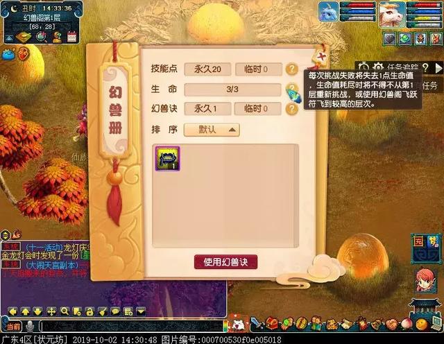 十一佳节单人玩法勇闯幻兽阁:挑战层数会影响额外奖励