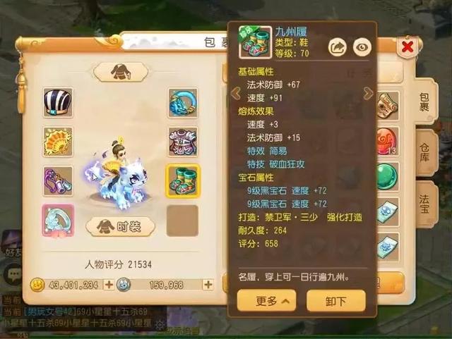 梦幻西游手游:一波精锐大唐装备来袭!满速简易特技鞋你爱了么?