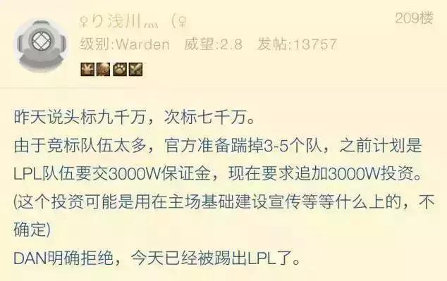 LPL的名额竟然值9000W？LOL大地震即将到来！