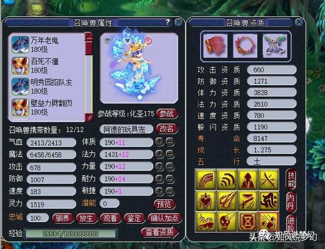 梦幻西游:全服第一的12技能须弥天女,18技能童子被恶意压价?