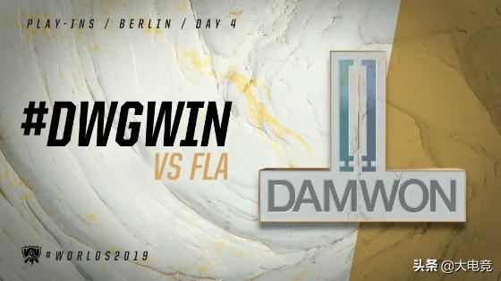 S9入围赛第四日综述：DWG全胜出线，RYL逆天改命