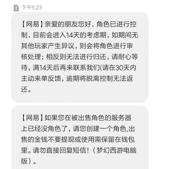 梦幻西游:角色被强行出售,身上携带多只全红宠,号主仅获得2元