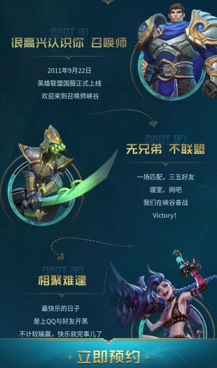 lol手游来啦,预约开启,内有预约通道,你会玩吗