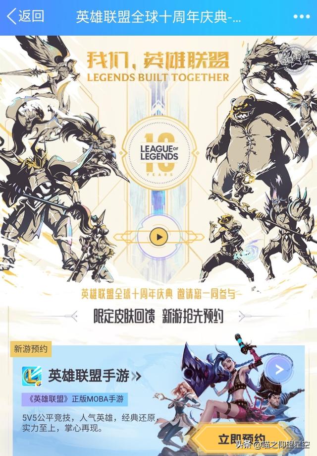 英雄联盟手游-已预约，LOL手游   VS   王者荣耀，你做何选择？