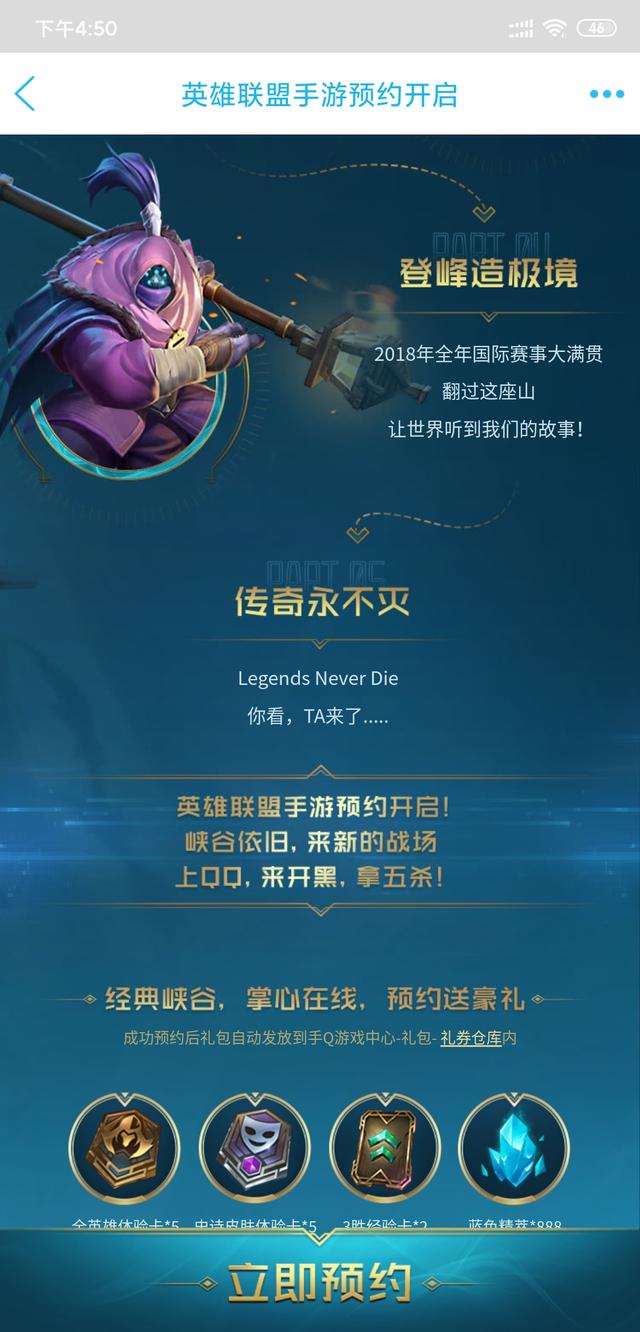 【LOL正版手游预约页面曝光】