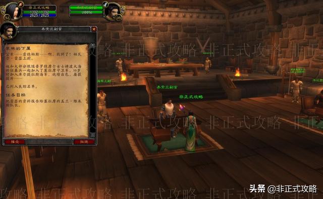 魔兽世界怀旧服,《失踪的使节》任务图文攻略(下篇)