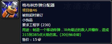 魔兽世界:怀旧服工程学1-300点模拟攻略 想玩pvp必学工程学