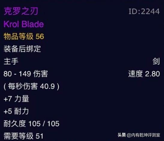 魔兽世界怀旧服:50级紫武器克罗之刃为何抢手 不仅贵还弄不到