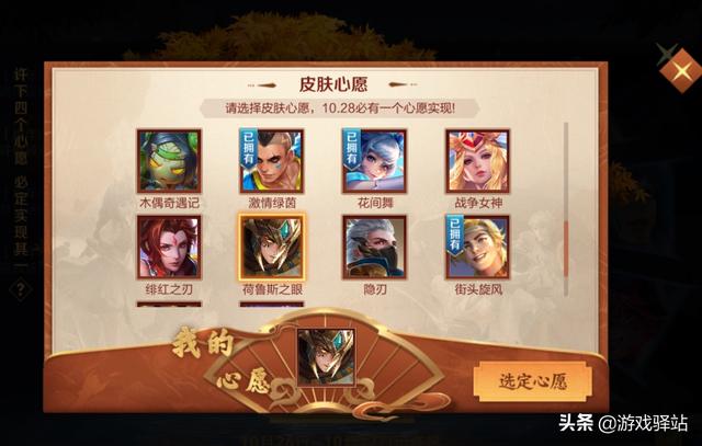 王者荣耀:许愿树福利全面开启,四大奖励必得其一,英雄皮肤推荐