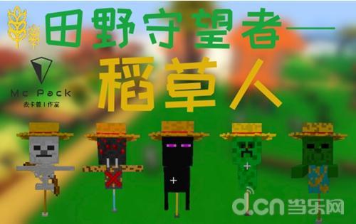 拿好糖果,别再捣蛋啦!《我的世界》推出万圣节玩法