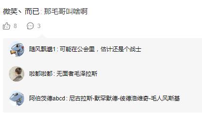 魔兽世界怀旧服:“毛人风”所在公会改名“无畏”,名字引众吐槽