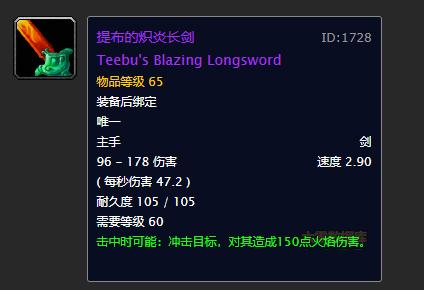 魔兽世界怀旧服:第一阶段几把最贵的装绑武器,这个蓝装值2000g