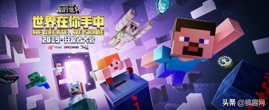 科学让游戏更有趣《我的世界》开发者大会暨两周年庆树立新标杆