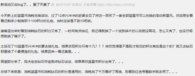 王者荣耀运营神奇操作,新活动第一天就出bug,宣传时间都写错