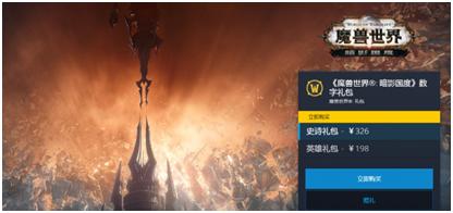 暴雪嘉年华:《魔兽世界》怀旧服PVP上线、9.0阴影国度可入手