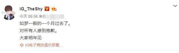 Theshy道歉上热搜,同为LPL战队,为何今年没人指责IG?