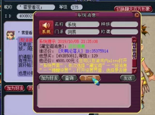 梦幻西游:玩家购买129级角色,为了体验升级的快感,直接升175级