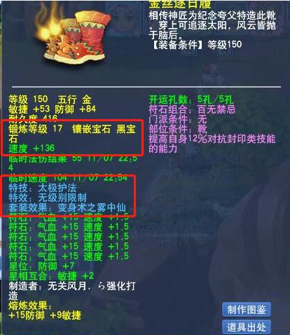 梦幻西游 土豪的2件无级别特技装备 12技能老鼠林中鸟已到位