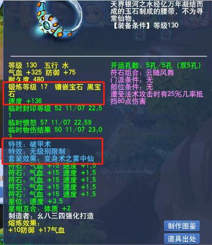 梦幻西游 土豪的2件无级别特技装备 12技能老鼠林中鸟已到位