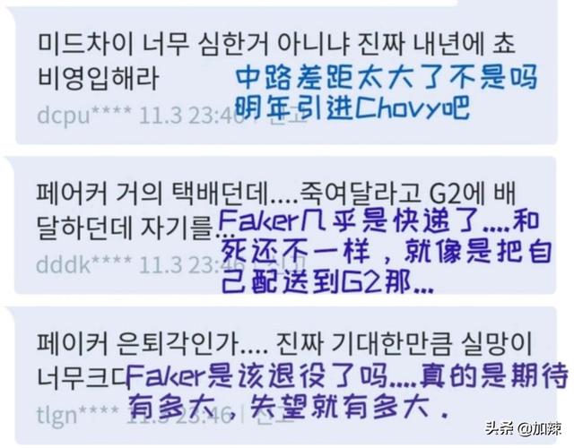 韩国网友评价LCK全军覆没：Faker快去军队吧，或者去海外赛区也行