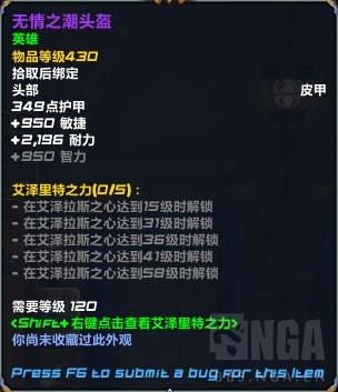 《魔兽世界》关于8.2的特质装,特质环解锁的改动