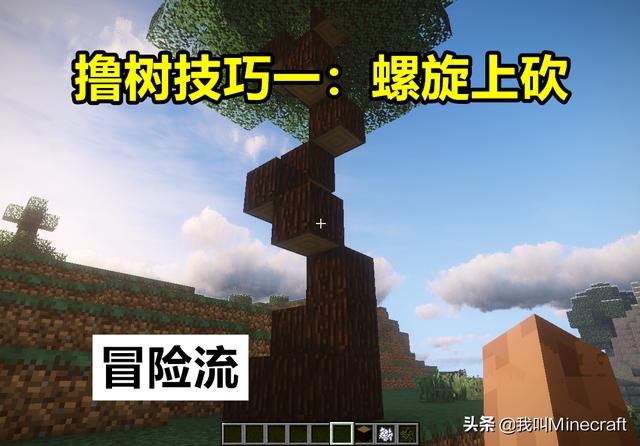 我的世界：你真的会撸树么？聊聊你可能不知道的6种MC撸树技巧！