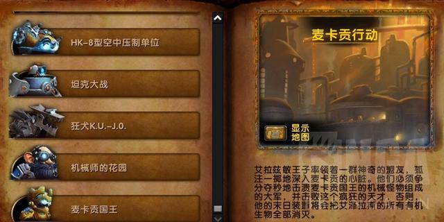 《魔兽世界》8.2艾萨拉的崛起：全新五人副本麦卡贡行动注意事项