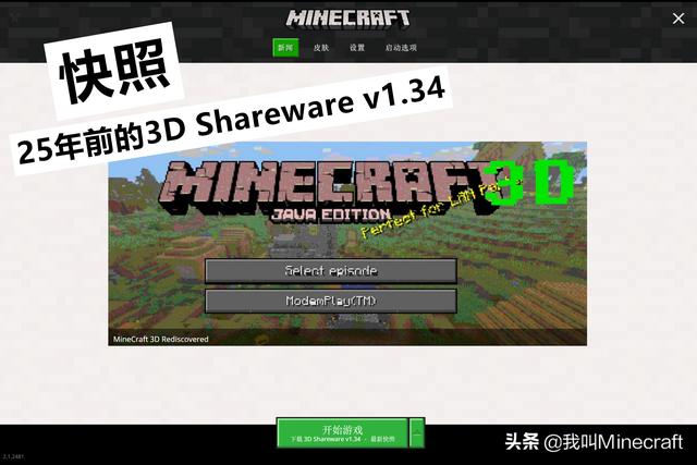 我的世界:Mojang搬场翻出了1994的3D版MC,被尘封25年的作品!
