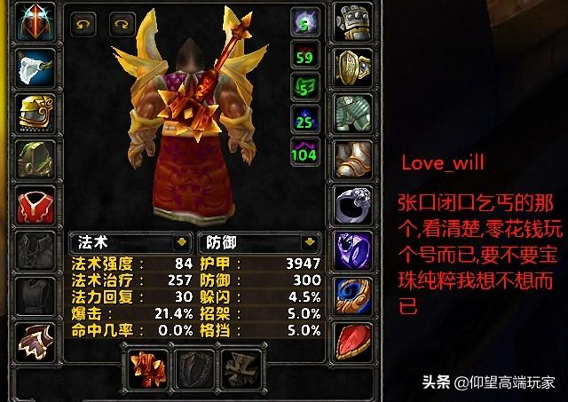 魔兽世界:怀旧服玩家开黑宝珠队被喷,玩个游戏玩出优越感?