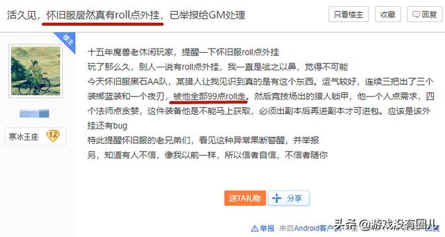 《魔兽世界》的惊鸿一瞥,ROLL点外挂到现在没有结论,你怎么看?