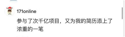 思聪“破产”,千亿项目上线
