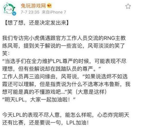 LCK选手恐游泳过海，LPL夺冠背后摩擦不断
