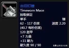 魔兽世界60年代10大MT武器排名,NO.1太有名奎剑居然排不上前三