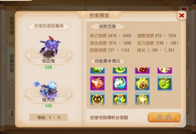 梦幻西游手游:手滑差点惹大祸,9技能善恶宠差点被合宠