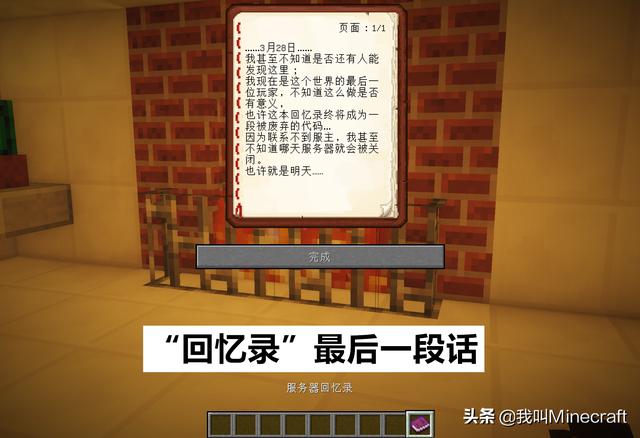 我的世界:一个服务器OP的故事,一段让人泪目的往事“回忆录”!