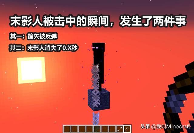 若《我的世界》只有一格方块,末影人无处瞬移,它会被箭击中吗?