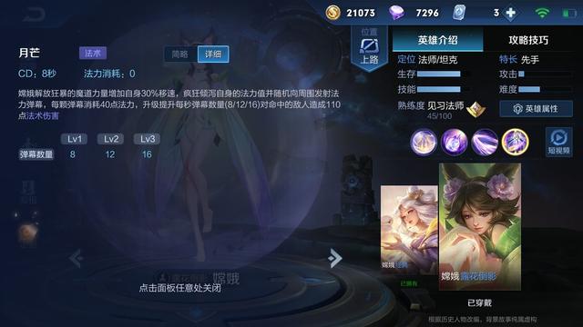 《王者荣耀》新英雄嫦娥详细解析