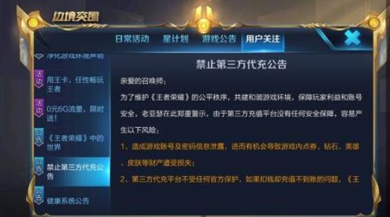 王者荣耀:玩家拜师却被诈骗5000元!“智商税”何时止交?