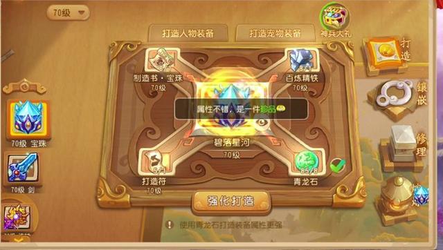 梦幻西游手游:装备连造获得十件珍品,其中一件简易