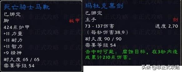 魔兽世界怀旧服《通灵学院》副本掉落物品(上篇)